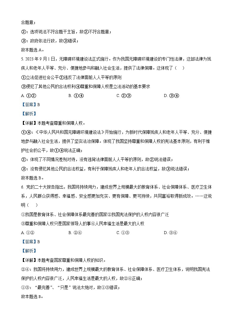 ，安徽省安庆市外国语学校2023-2024学年八年级下学期期中道德与法治试题第3页