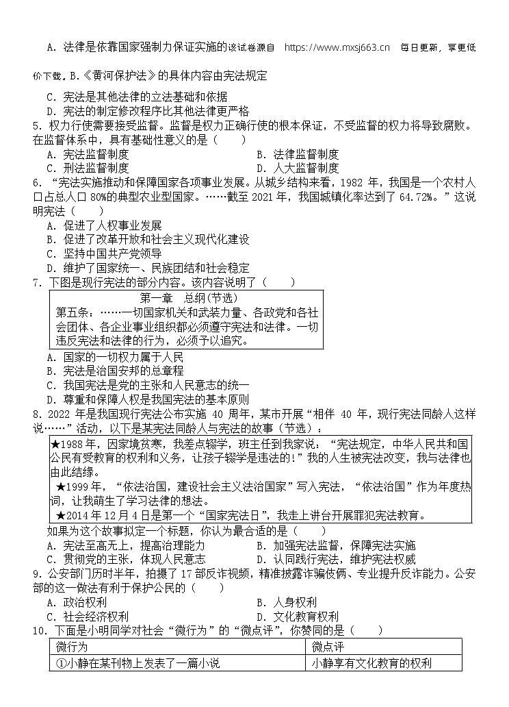 ，安徽省皖东南初中四校 2023-2024学年八年级下学期期中阶段性练习道德与法治试题02