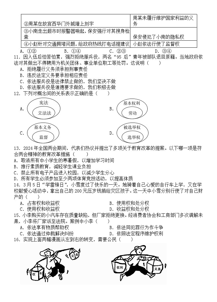 ，安徽省皖东南初中四校 2023-2024学年八年级下学期期中阶段性练习道德与法治试题03