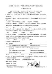 ，福建省福州市连江县 2023-2024学年七年级下学期期中考试道德与法治试题