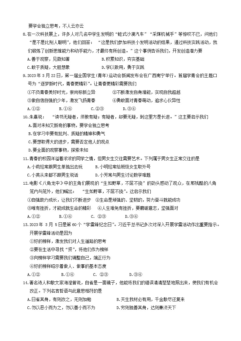 ，福建省福州市连江县 2023-2024学年七年级下学期期中考试道德与法治试题第2页