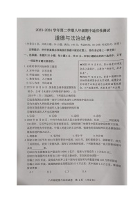 ，福建省福州市连江县2023-2024学年八年级下学期期中考试道德与法治试题(1)