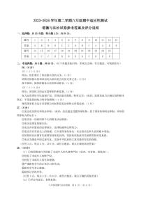 ，福建省福州市连江县2023-2024学年八年级下学期期中考试道德与法治试题