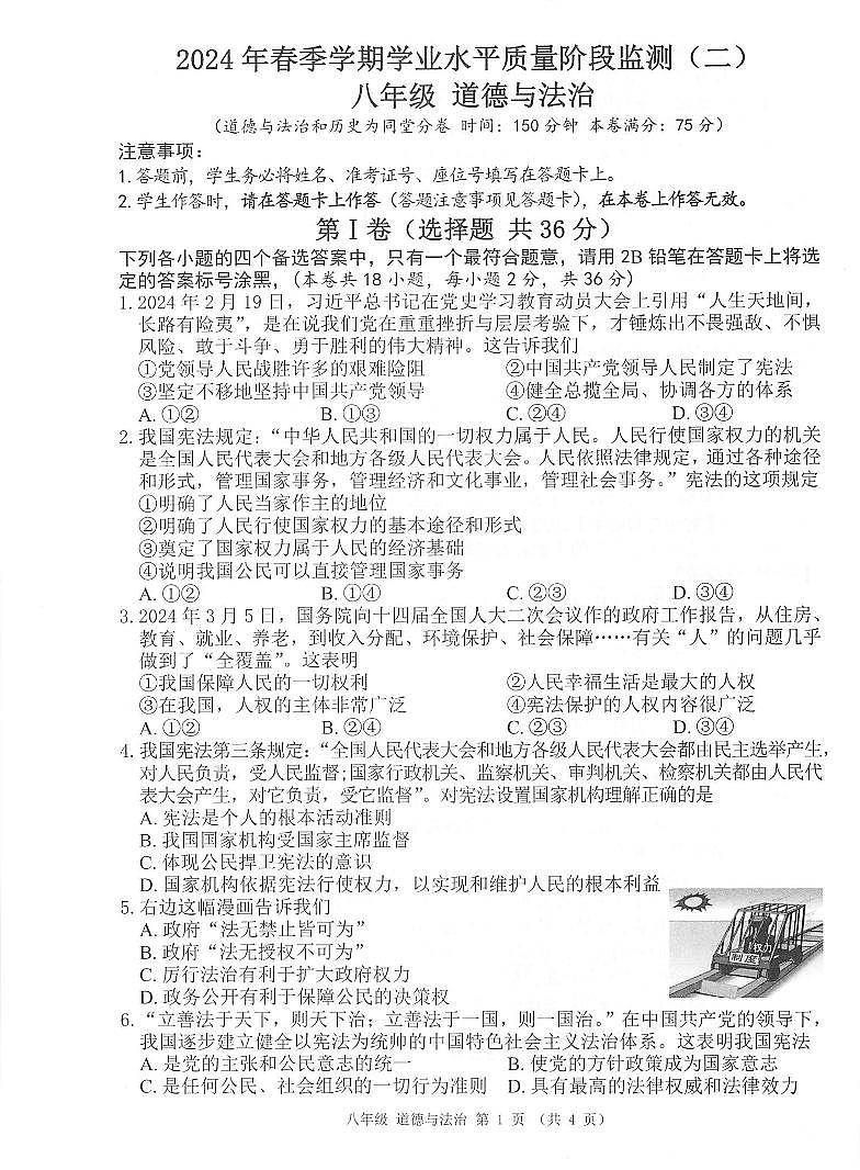 ，广西河池市2023-2024学年八年级下学期期中考试道德与法治试题01