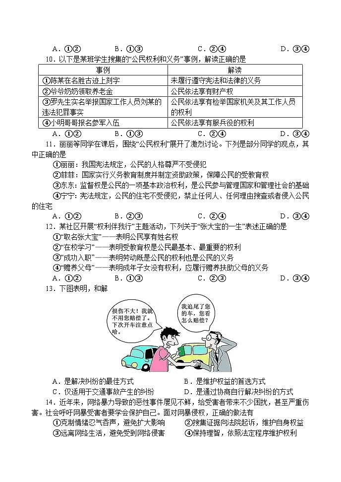 ，河南省南阳市方城县2023-2024学年八年级下学期4月期中道德与法治试题第3页