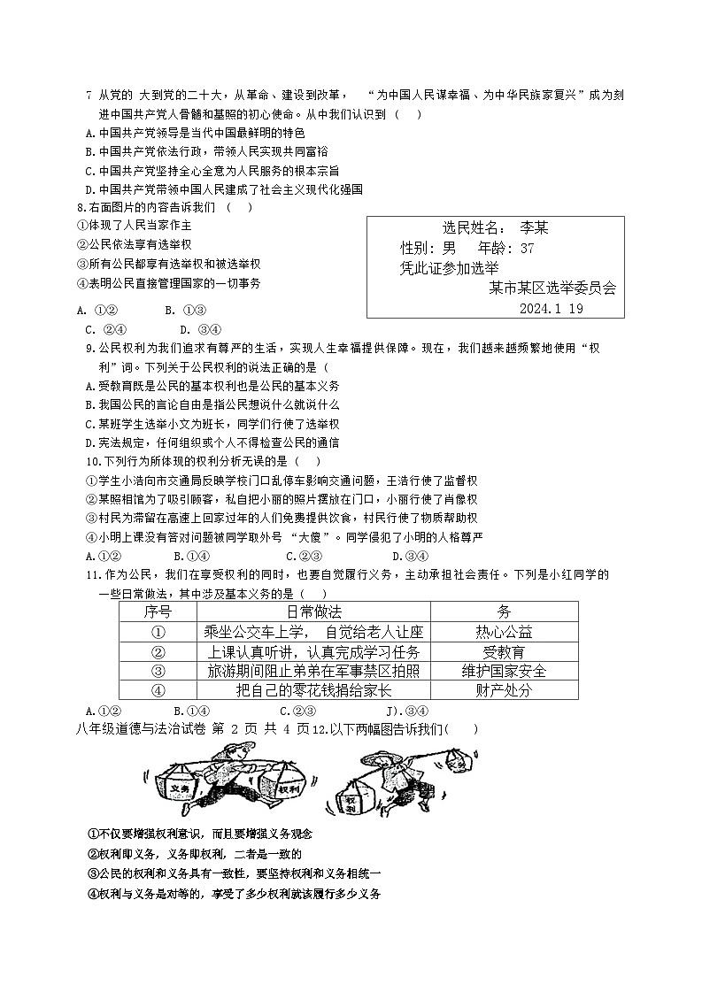 ，湖北省荆楚联盟 2023-2024学年八年级下学期期中道德与法治试卷02