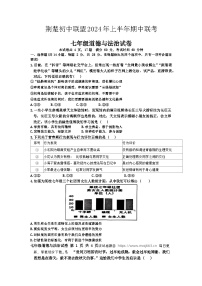 ，湖北省荆楚联盟 2023-2024学年七年级下学期期中道德与法治试卷