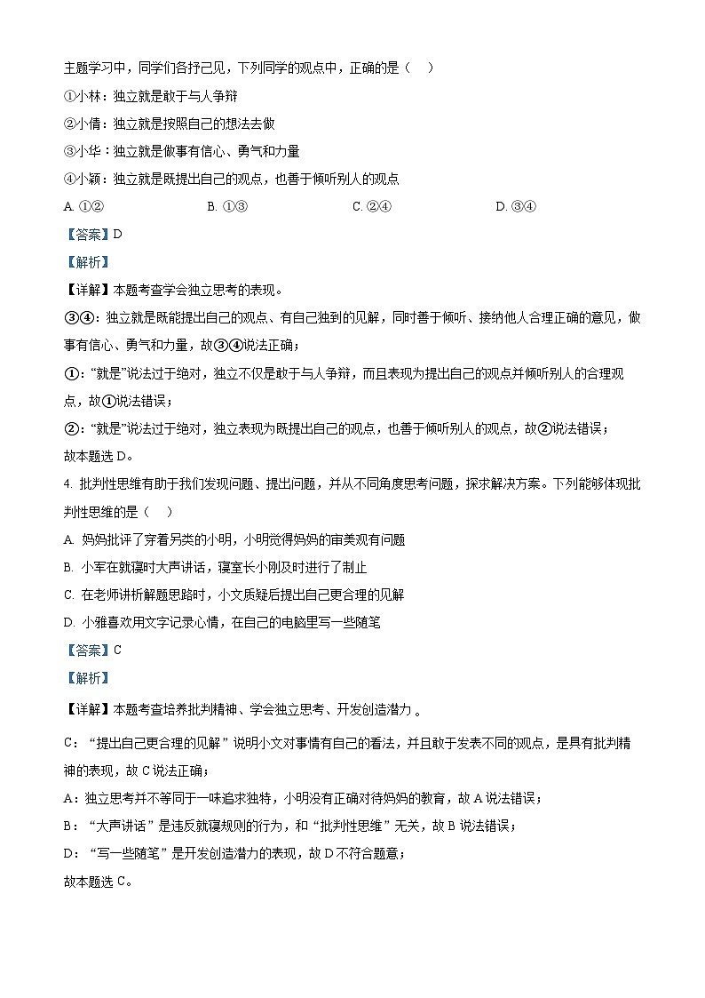 ，湖北省武汉市江夏区部分学校2023-2024学年七年级下学期期中道德与法治试题02