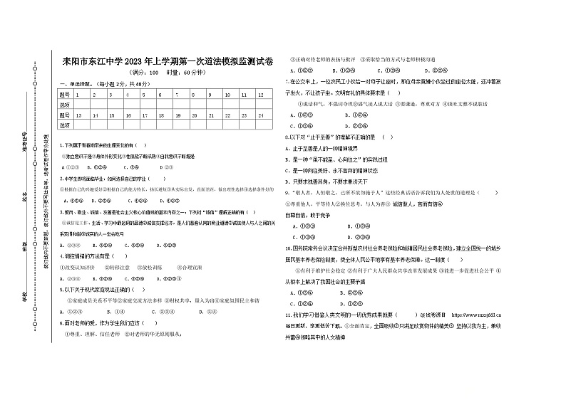 ，湖南省耒阳市东江中学2022-2023学年九年级下学期第一次月考道德与法治试题第1页