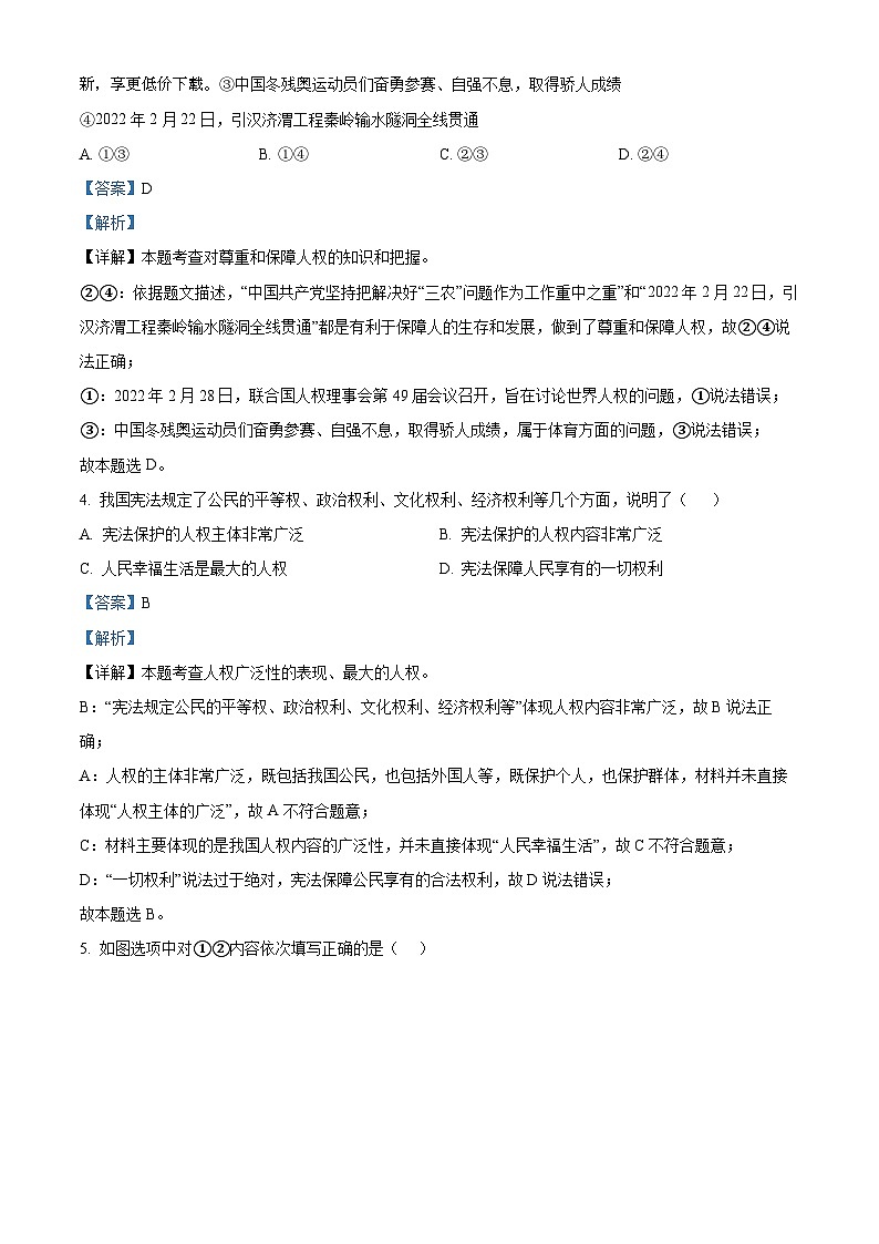 ，江苏省淮安市浦东实验中学2023-2024学年八年级下学期期中道德与法治试题第2页