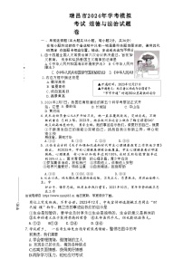 ，江西省九江市瑞昌市 2023-2024学年九年级下学期4月期中道德与法治试题