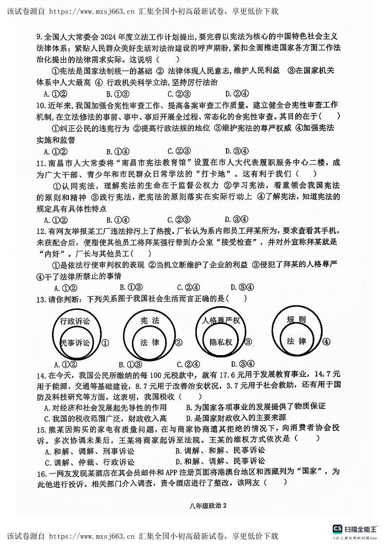 ，江西省南昌市南昌县 2023-2024学年八年级下学期4月期中道德与法治试题02