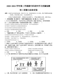 ，江西省南昌一中教育集团2023-2024学年八年级下学期期中阶段性学习质量检测道德与法治试卷