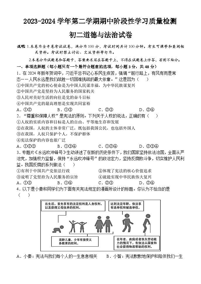 ，江西省南昌一中教育集团2023-2024学年八年级下学期期中阶段性学习质量检测道德与法治试卷第1页