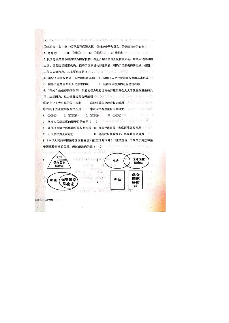 ，山东省德州市天衢新区2023-2024学年八年级下学期期中考试道德与法治试题(1)第2页