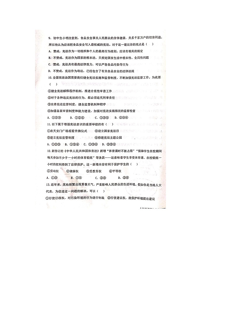 ，山东省德州市天衢新区2023-2024学年八年级下学期期中考试道德与法治试题第3页