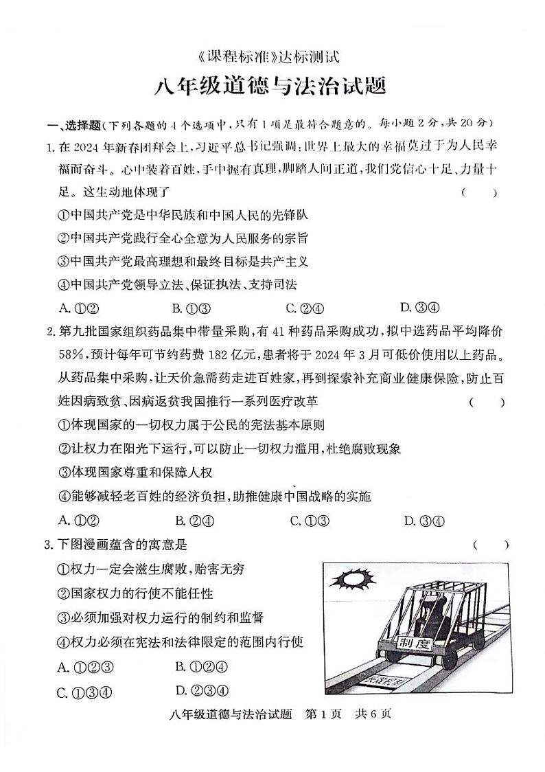 ，山东省济宁市泗水县 2023-2024学年八年级下学期期中道德与法治试题01
