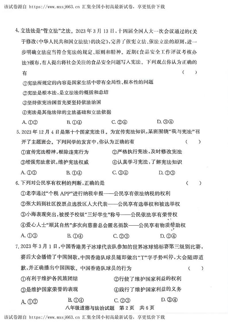 ，山东省济宁市泗水县 2023-2024学年八年级下学期期中道德与法治试题02
