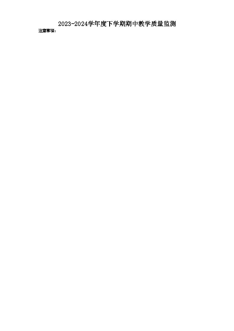 ，山东省临沂市沂南县2023-2024学年七年级下学期期中道德与法治试题第1页