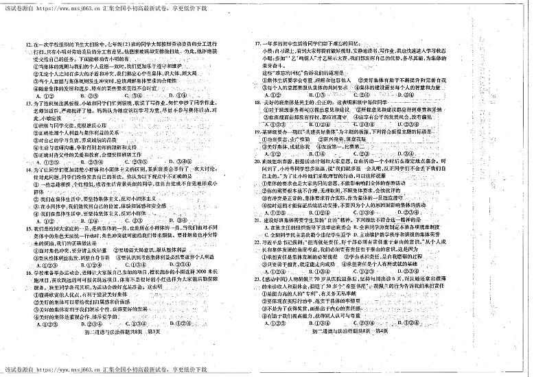 ，山东省泰安市泰山区2023-2024学年（五四学制）七年级下学期期中考试道德与法治试题02