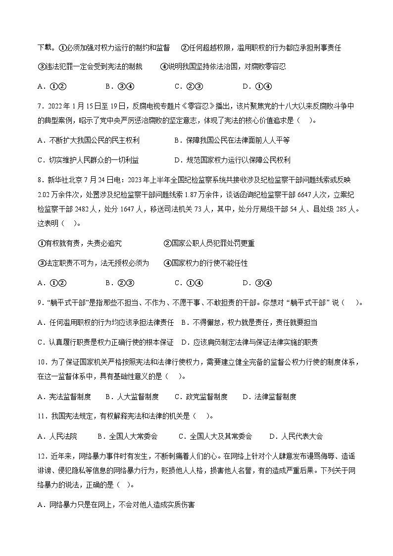 ，山东省禹城市2023-2024学年八年级下学期期中考试道德与法治试题第2页