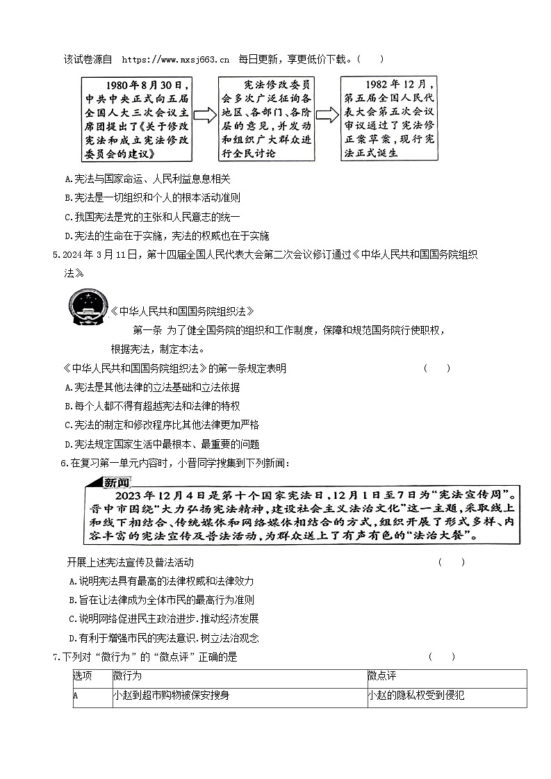 ，山西省晋中市左权县 2023-2024学年七年级下学期4月期中道德与法治试题02