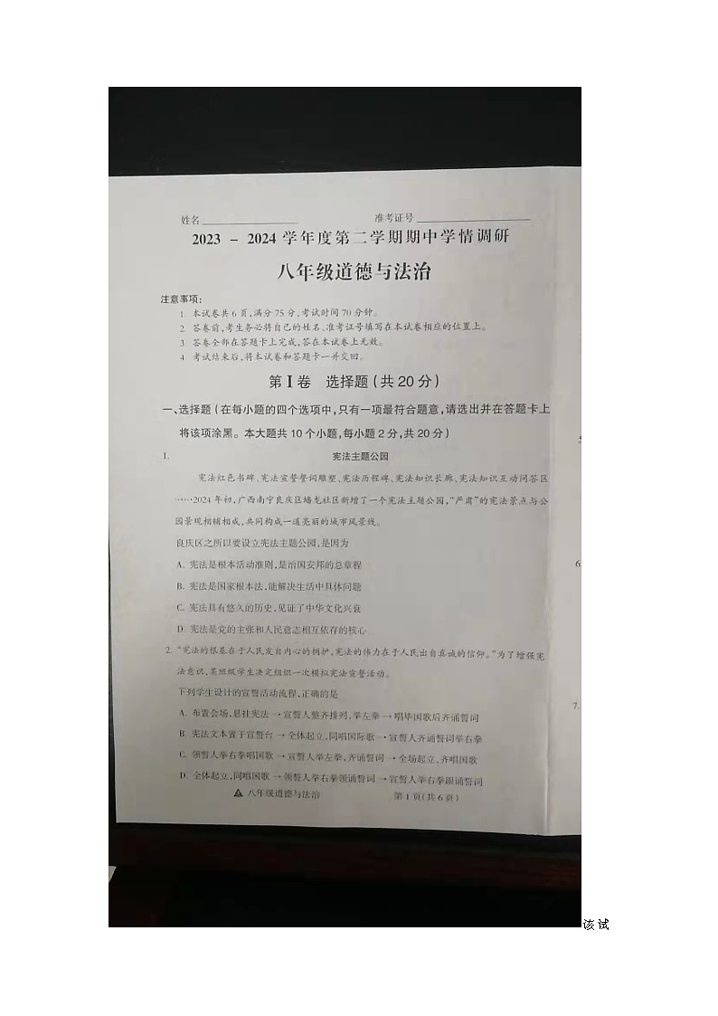 ，山西省朔州市右玉县右玉教育集团2023-2024学年八年级下学期4月期中道德与法治试题01