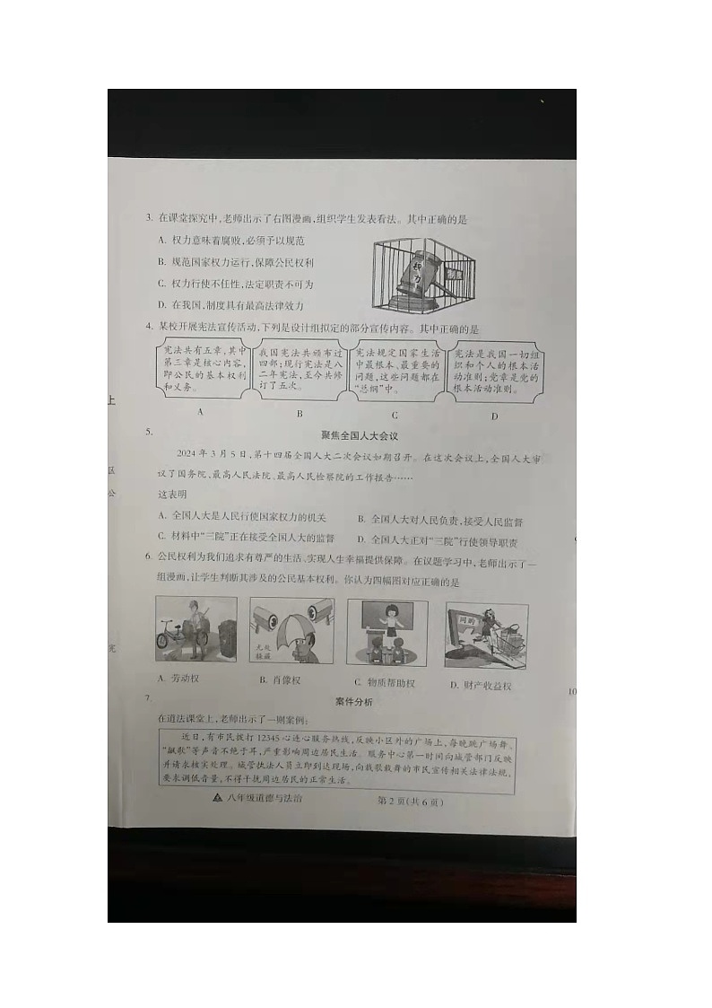 ，山西省朔州市右玉县右玉教育集团2023-2024学年八年级下学期4月期中道德与法治试题03