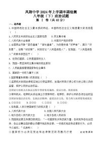 ，四川省内江市威远县凤翔中学2023-2024学年八年级下学期期中考试道德与法治试题