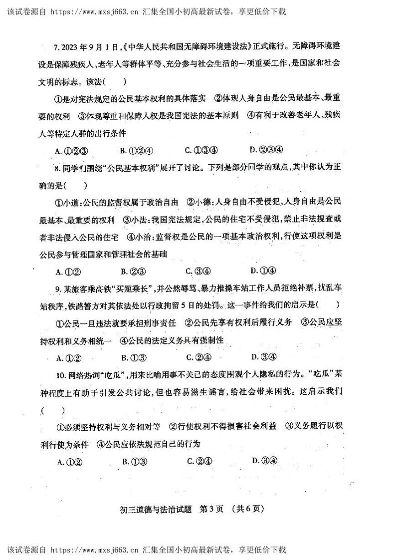 70，山东省济宁市任城区2023-2024学年九年级下学期期中质量检测道德与法治试题第3页