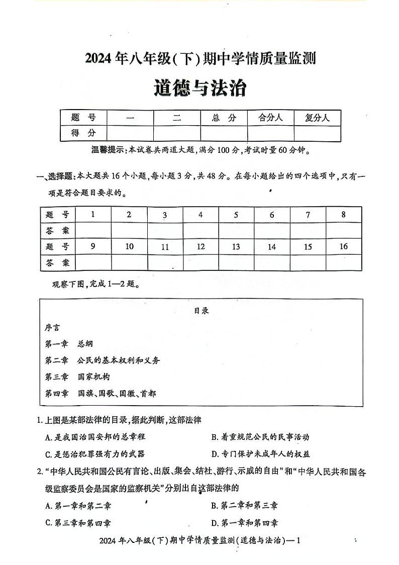 71，湖南省邵阳市邵东市 2023-2024学年八年级下学期4月期中道德与法治试题第1页