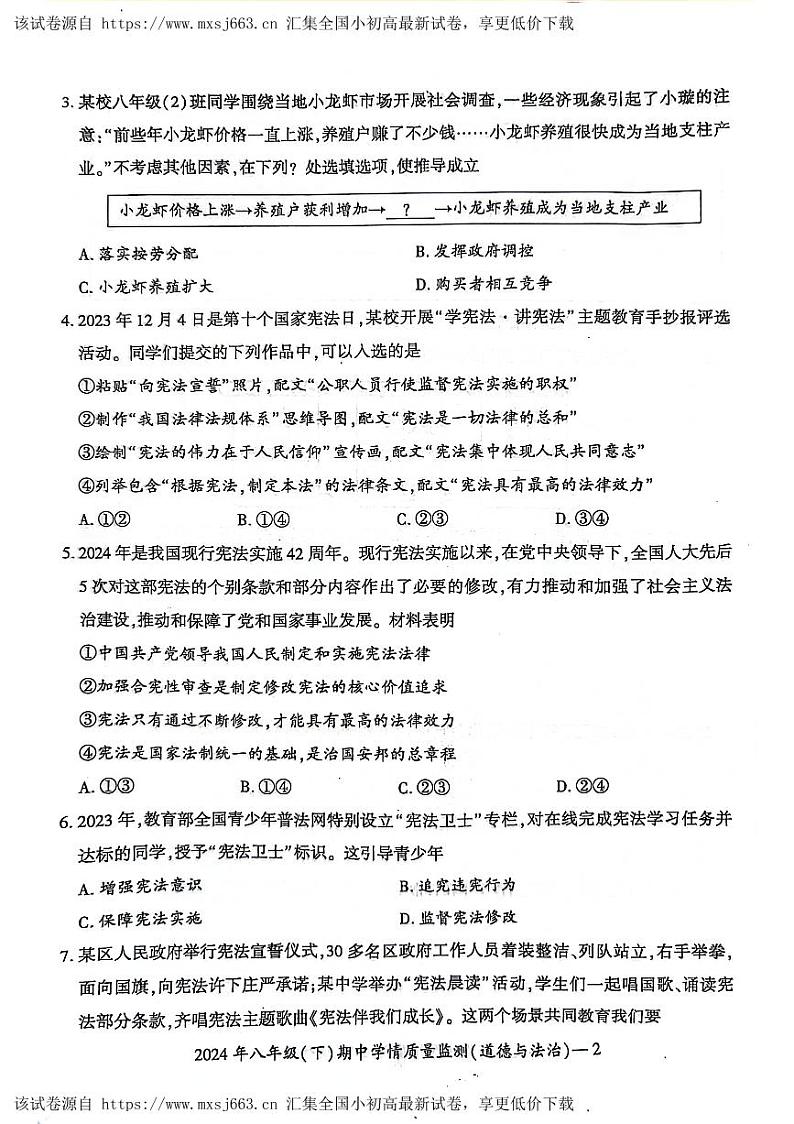71，湖南省邵阳市邵东市 2023-2024学年八年级下学期4月期中道德与法治试题第2页