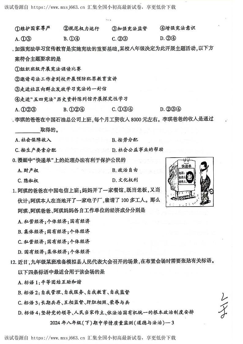 71，湖南省邵阳市邵东市 2023-2024学年八年级下学期4月期中道德与法治试题第3页