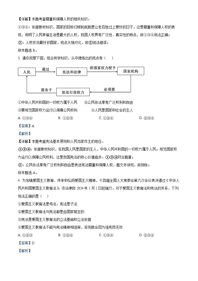 72，河南省周口市郸城县2023-2024学年八年级下学期期中道德与法治试题第2页