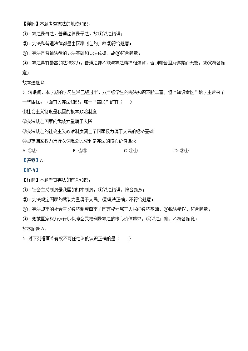 72，河南省周口市郸城县2023-2024学年八年级下学期期中道德与法治试题第3页