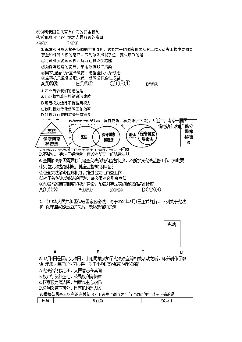 73，广东省珠海市香洲区第九中学 2023-2024学年八年级下学期4月期中道德与法治试题第2页