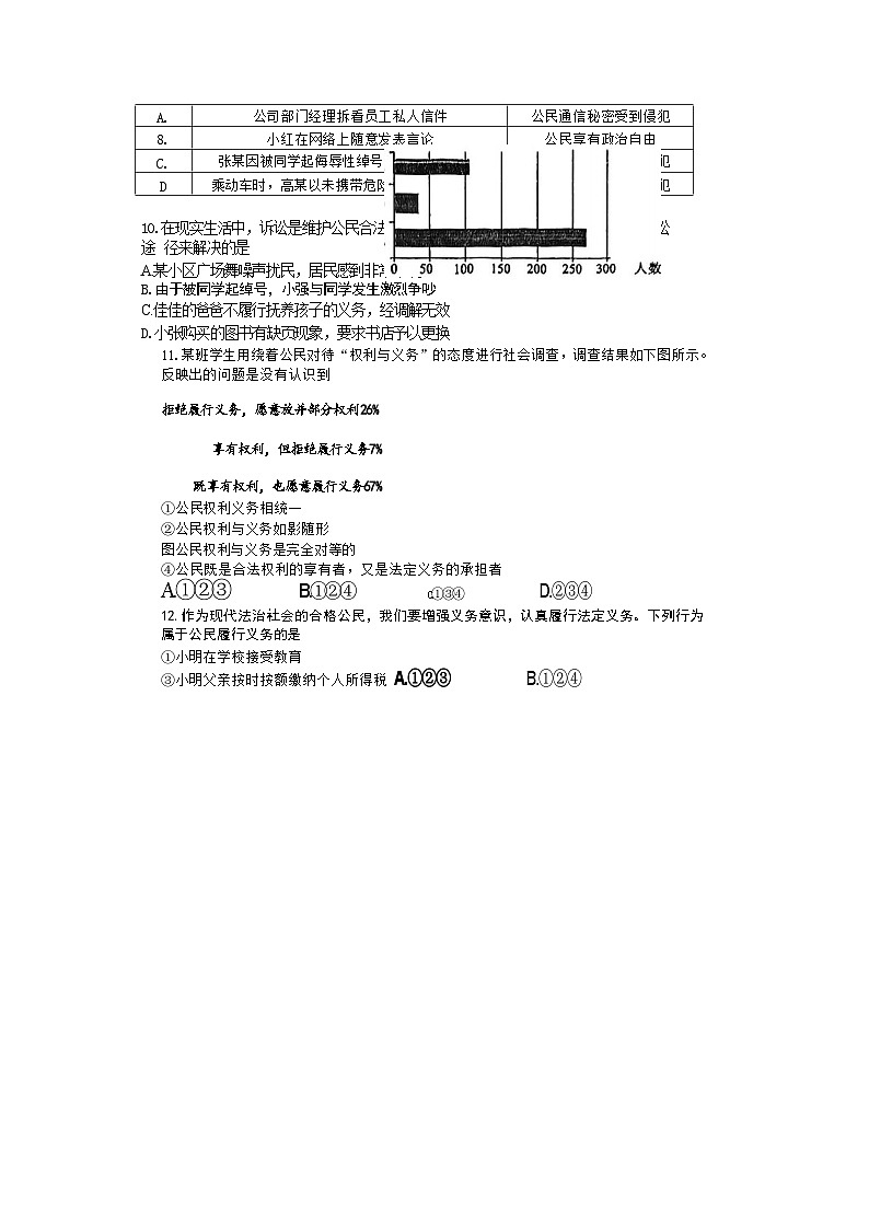 73，广东省珠海市香洲区第九中学 2023-2024学年八年级下学期4月期中道德与法治试题第3页