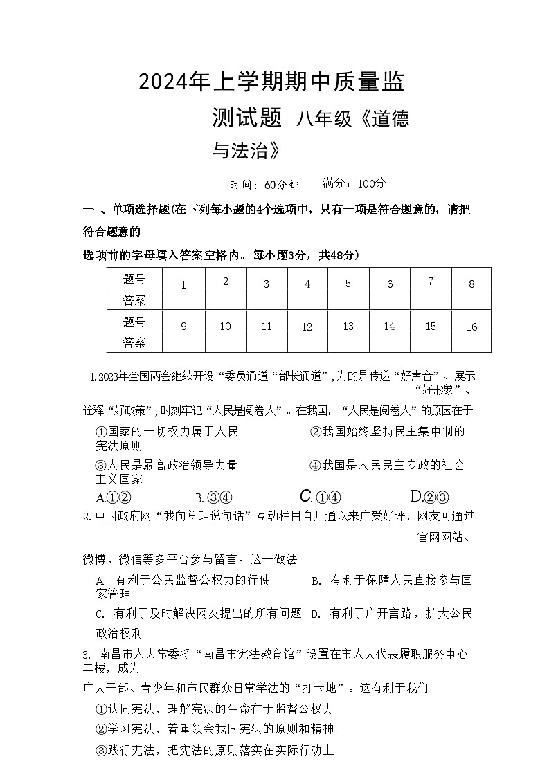75，湖南省岳阳县 2023-2024八年级下学期期中考试道德与法治试卷第2页
