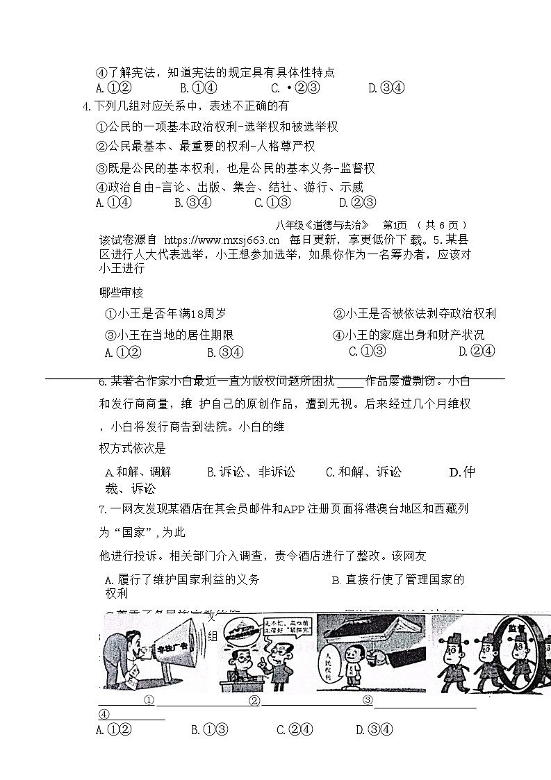 75，湖南省岳阳县 2023-2024八年级下学期期中考试道德与法治试卷第3页