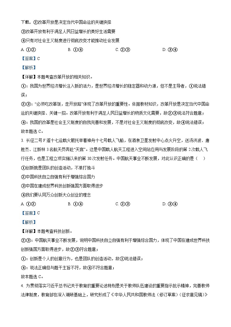 78，2024年河南省南阳市西峡县中考一模道德与法治试题02
