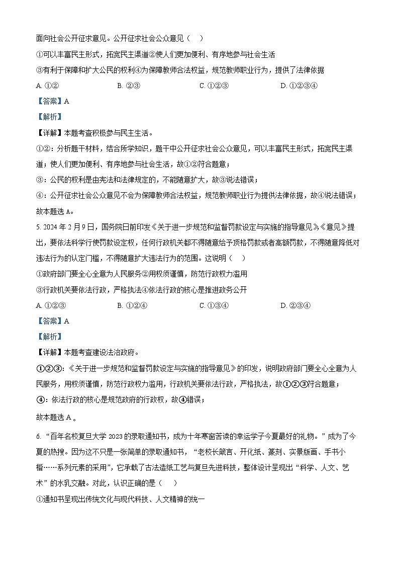 78，2024年河南省南阳市西峡县中考一模道德与法治试题03
