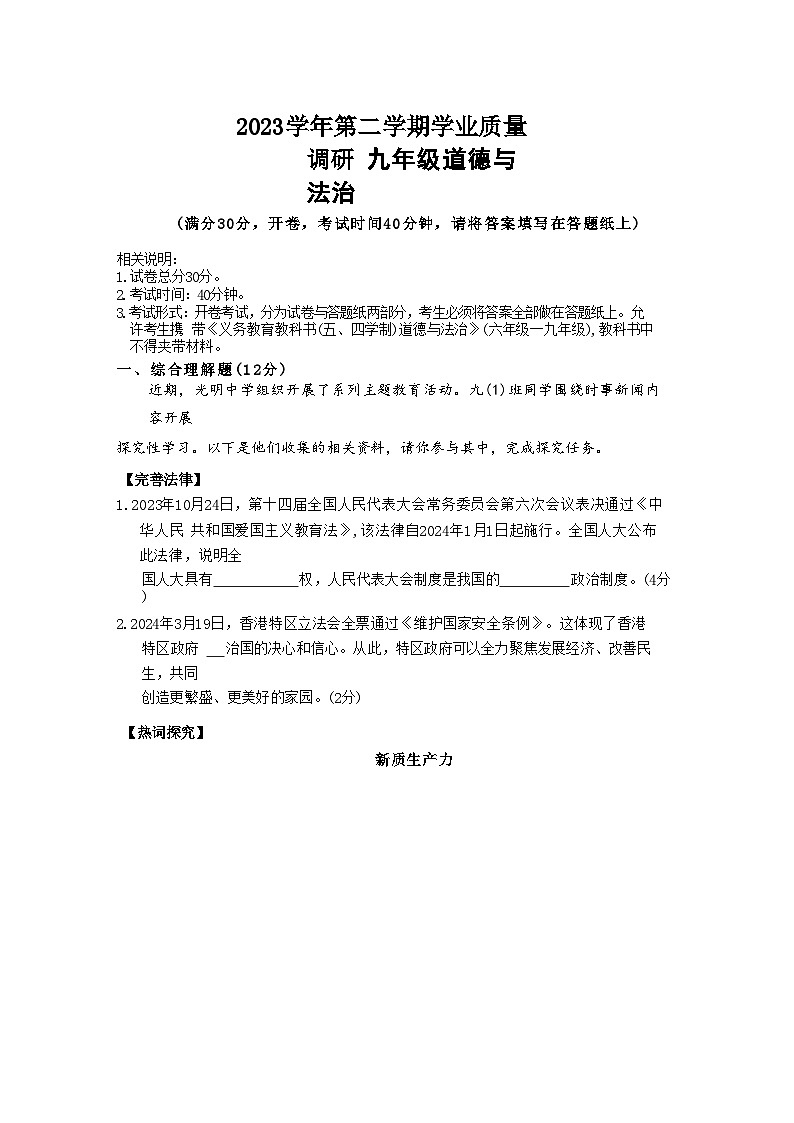 80，2024年上海市崇明区中考二模道德与法治试卷第1页