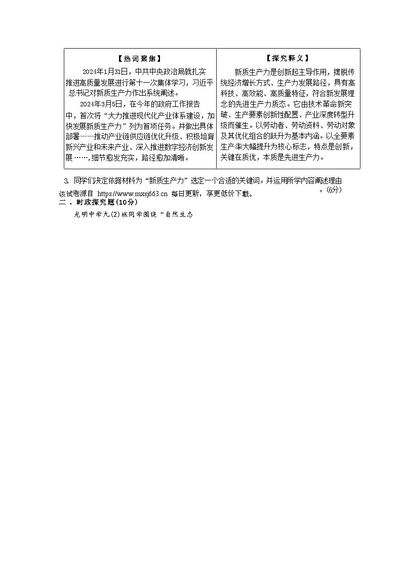 80，2024年上海市崇明区中考二模道德与法治试卷第2页