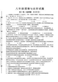 84，山东省淄博市周村区2023-2024学年(五四学制)八年级下学期期中考试道德与法治试卷