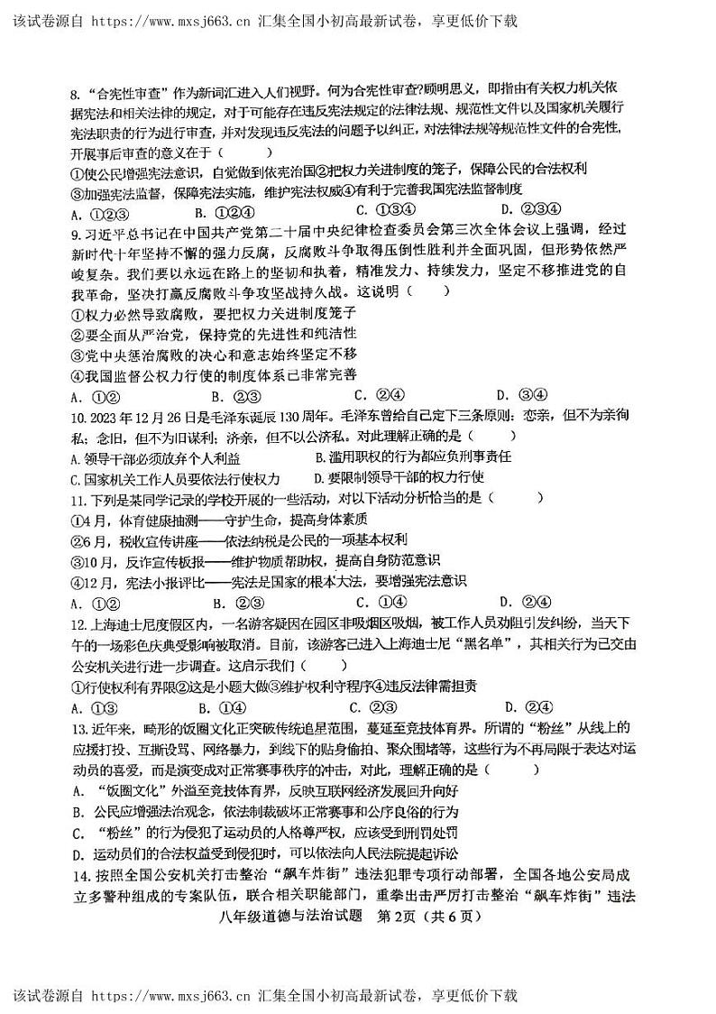 84，山东省淄博市周村区2023-2024学年(五四学制)八年级下学期期中考试道德与法治试卷02