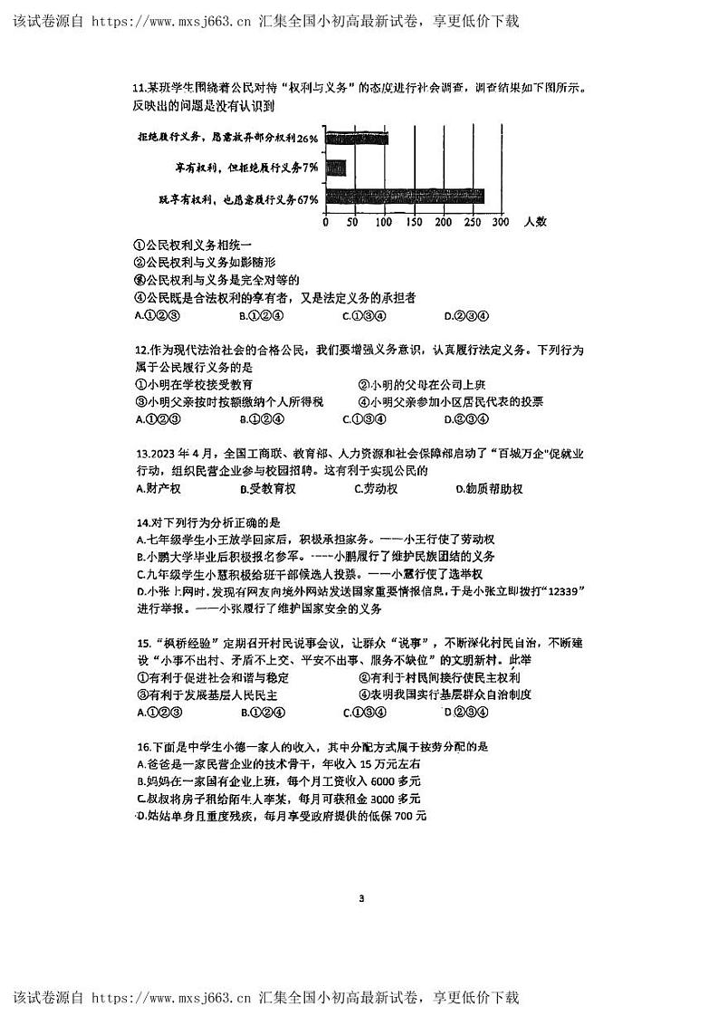 85，广东省珠海市香洲区第九中学2023-2024学年八年级下学期4月期中道德与法治试题第3页