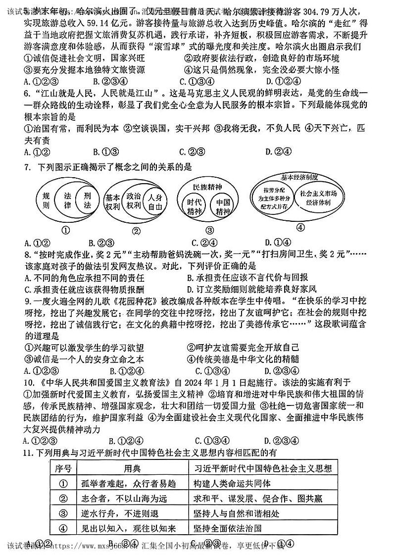 86，2024年湖北省云梦县中考一模道德与法治试题第2页
