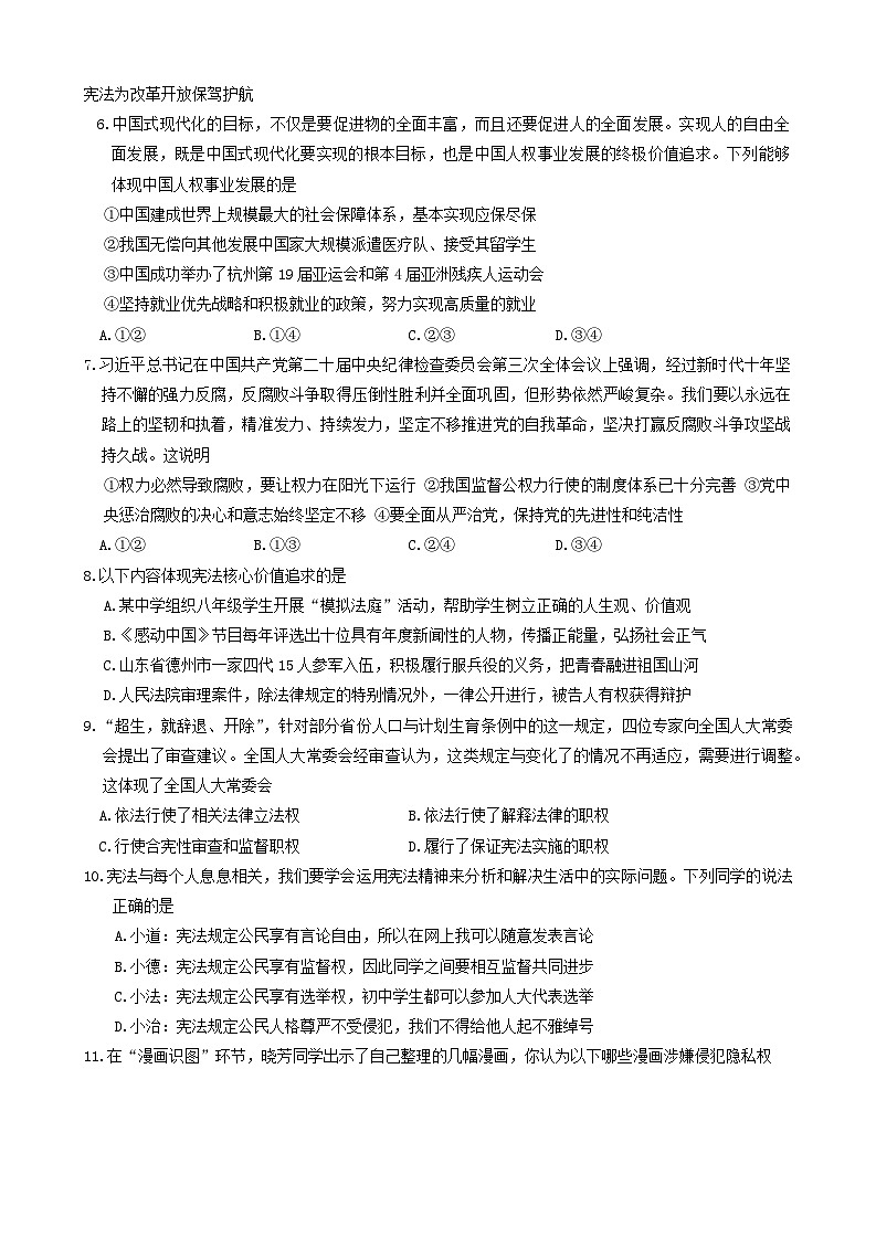 89，湖北省荆州市沙市区 2023-2024学年八年级下学期期中质量检测道德与法治试卷第2页