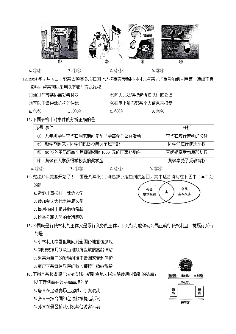 89，湖北省荆州市沙市区 2023-2024学年八年级下学期期中质量检测道德与法治试卷第3页