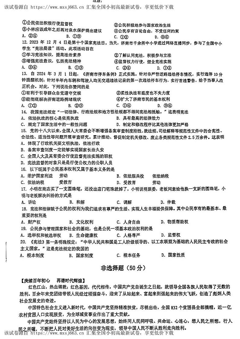 91，山东省济南市市中区第二十七中教育集团等八校联考 2023-2024学年八年级下学期月考道德与法治试题第2页